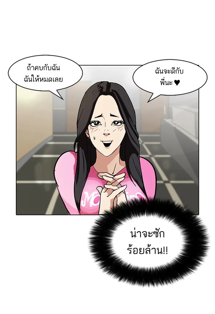 Lookism - หน้า 51