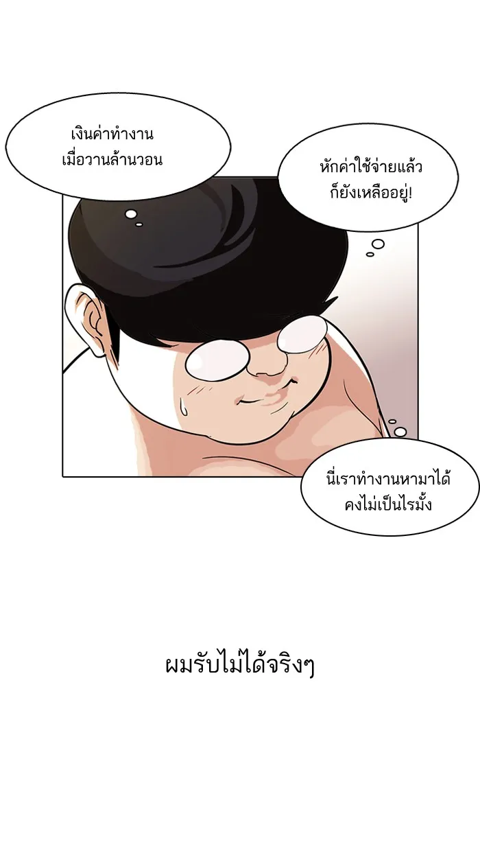 Lookism - หน้า 56