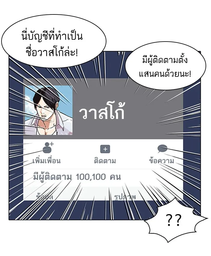 Lookism - หน้า 42