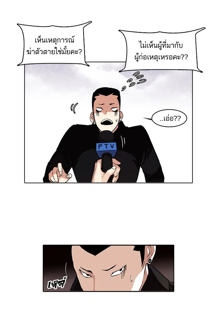 Lookism - หน้า 12