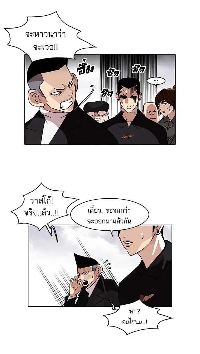 Lookism - หน้า 2