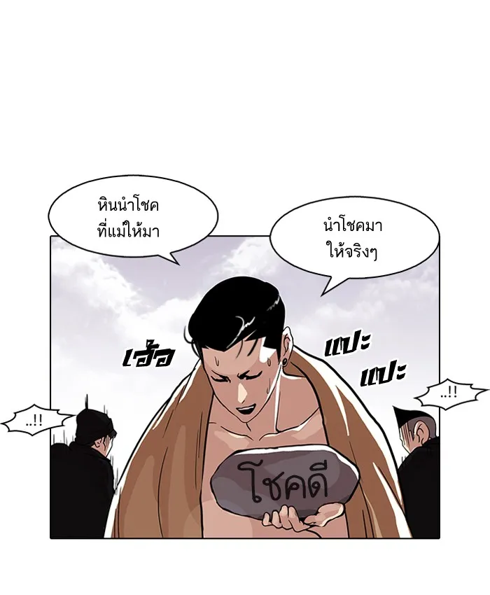 Lookism - หน้า 47