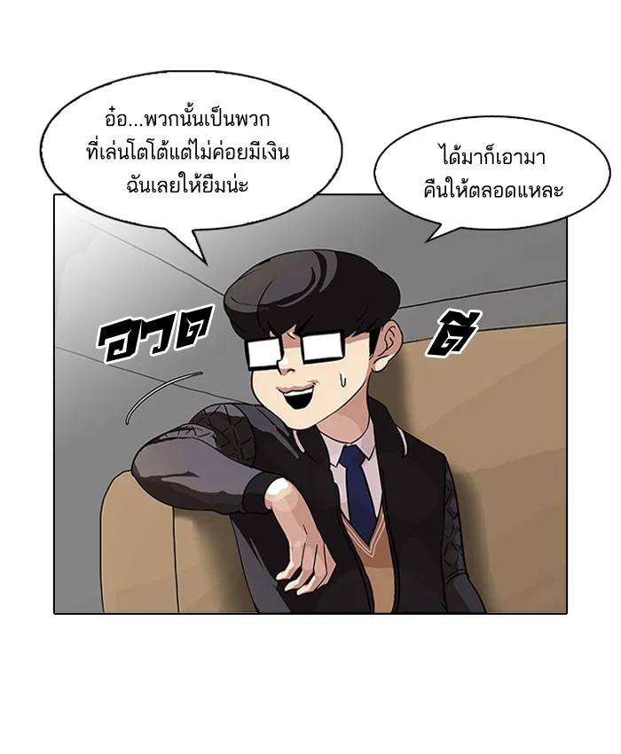 Lookism - หน้า 11