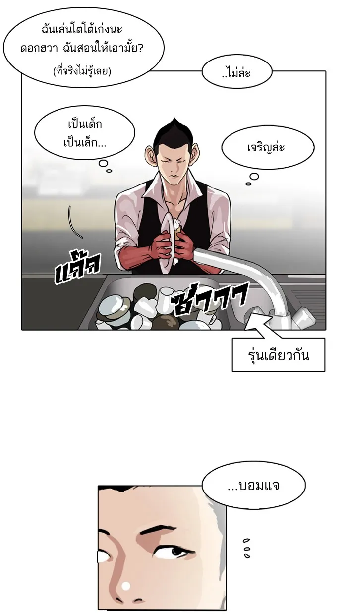 Lookism - หน้า 13