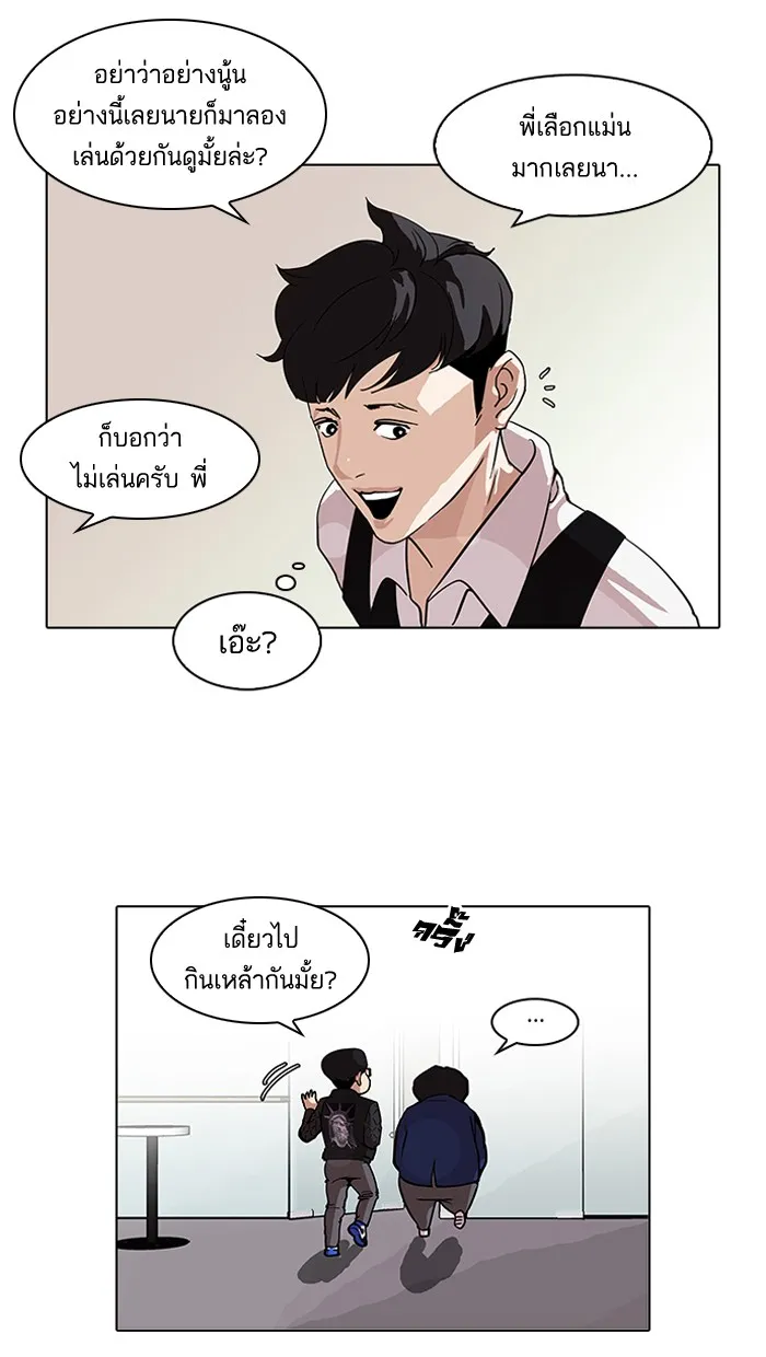 Lookism - หน้า 17