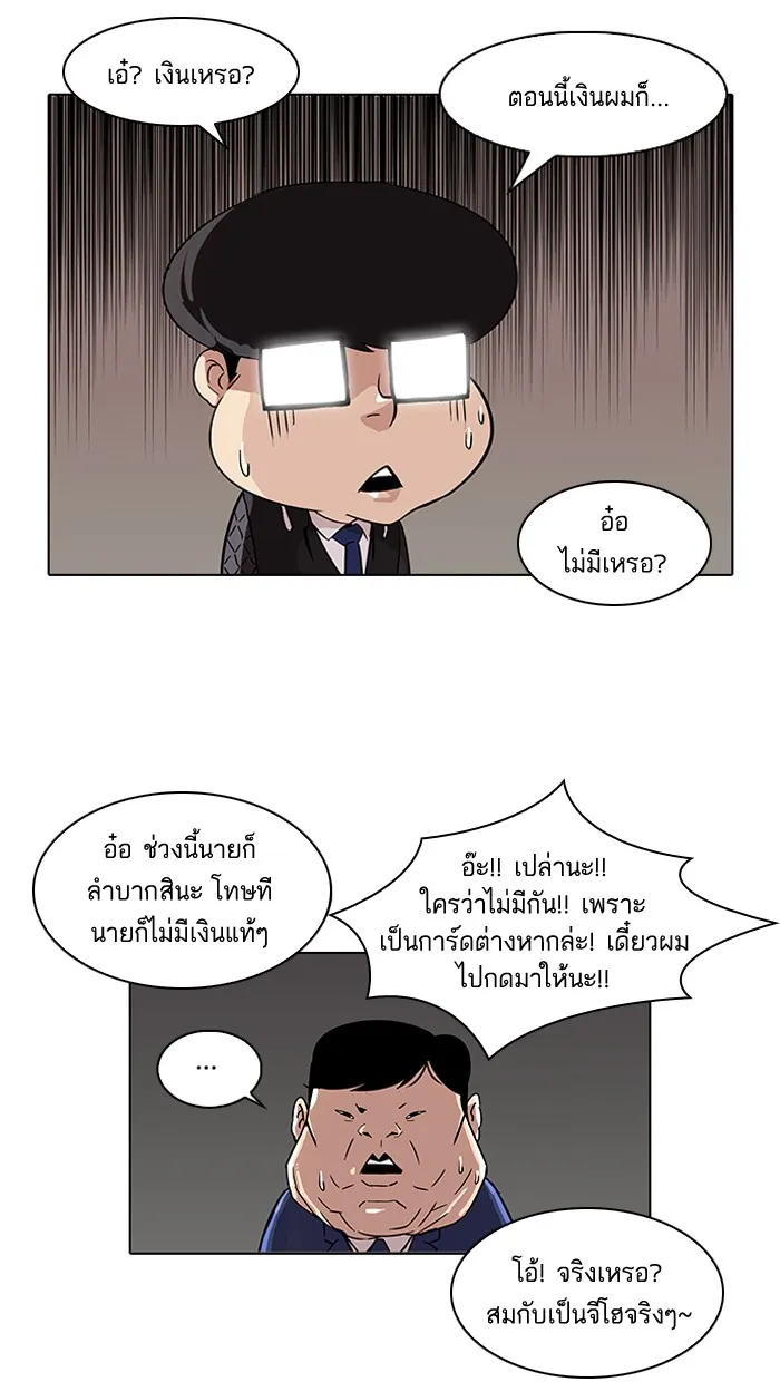 Lookism - หน้า 25