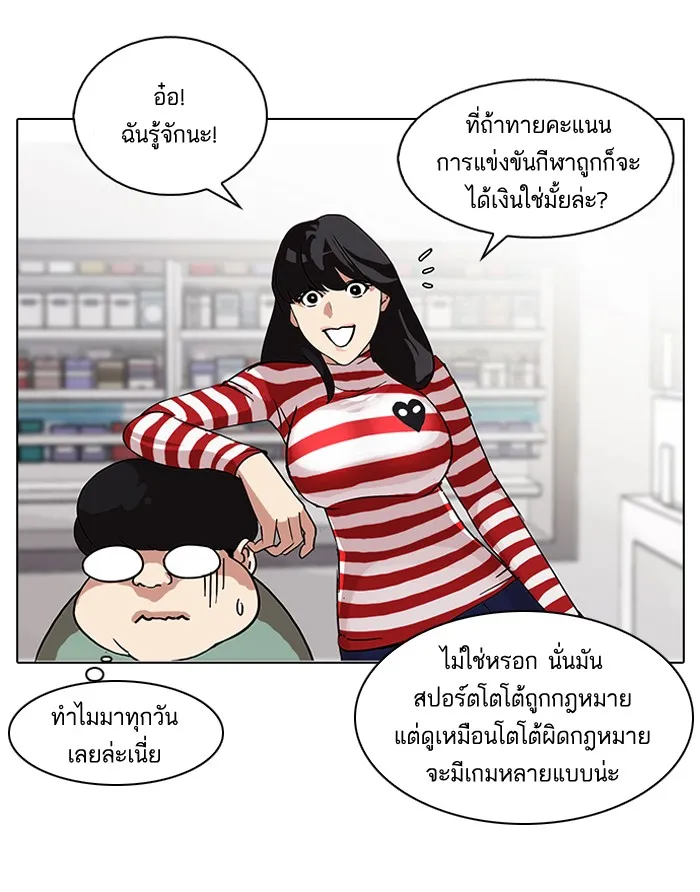 Lookism - หน้า 29