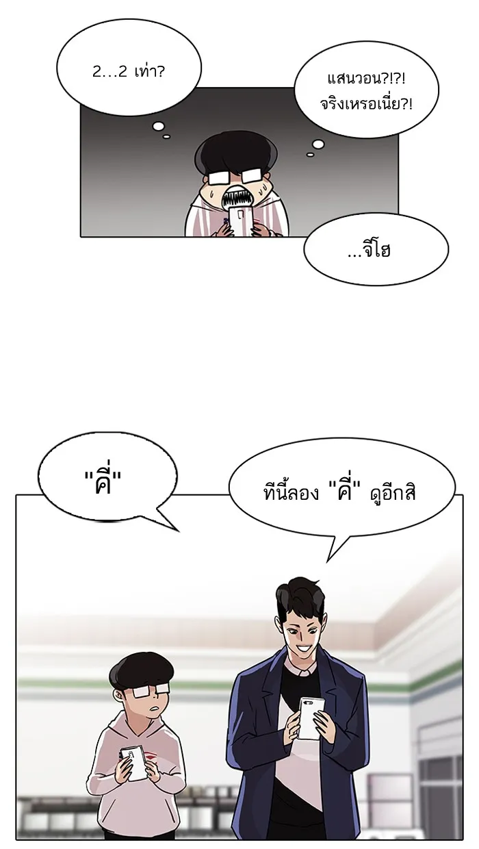 Lookism - หน้า 59