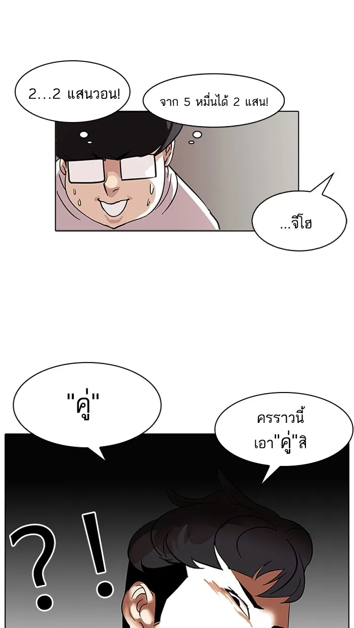 Lookism - หน้า 62