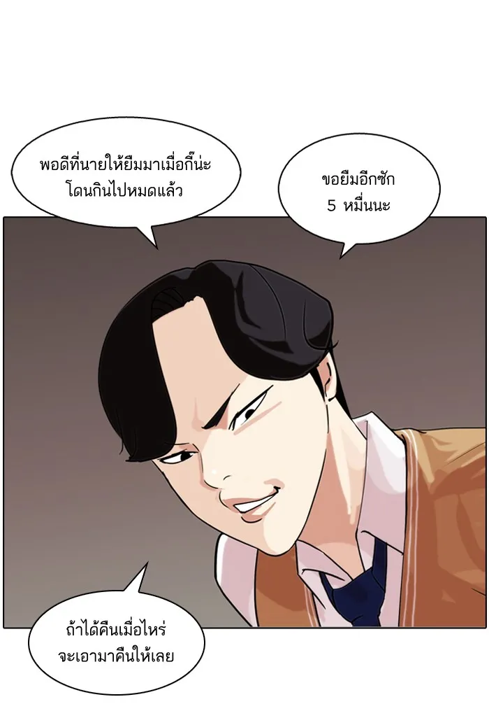 Lookism - หน้า 7