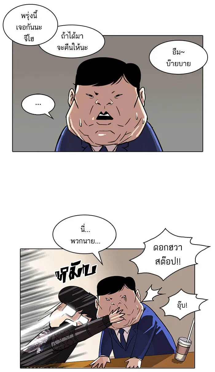 Lookism - หน้า 9