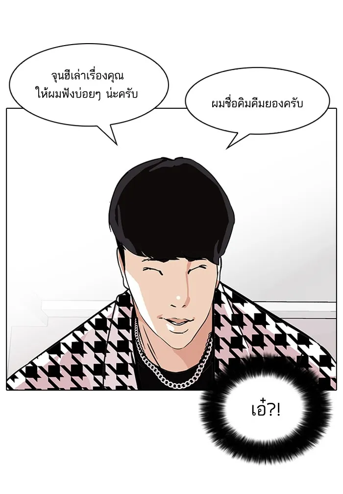 Lookism - หน้า 17