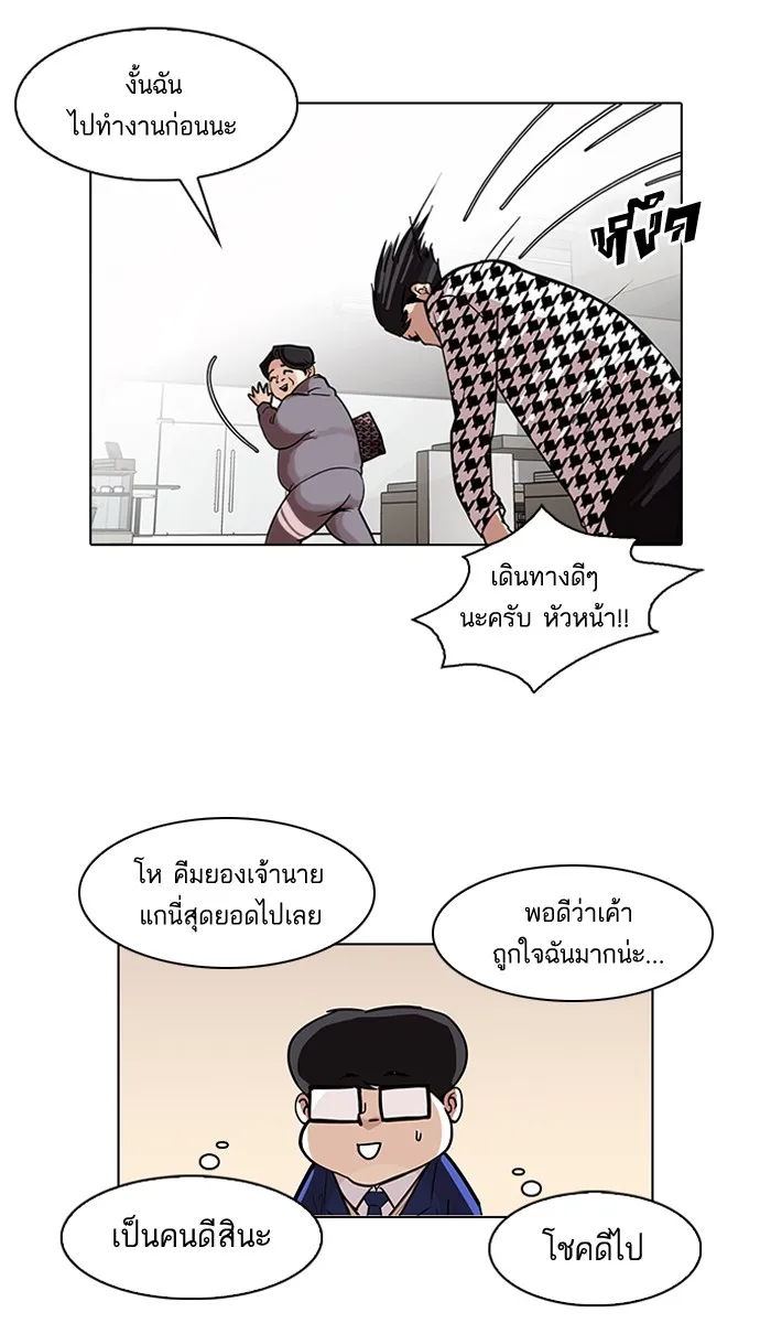 Lookism - หน้า 21