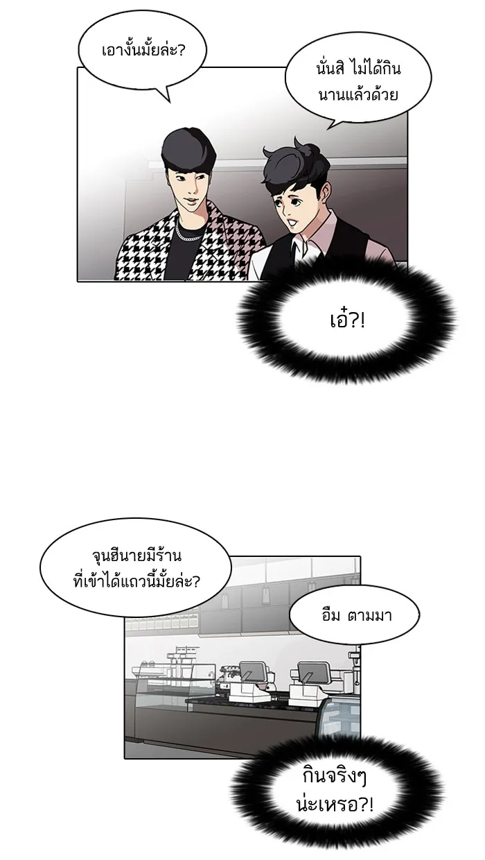 Lookism - หน้า 24