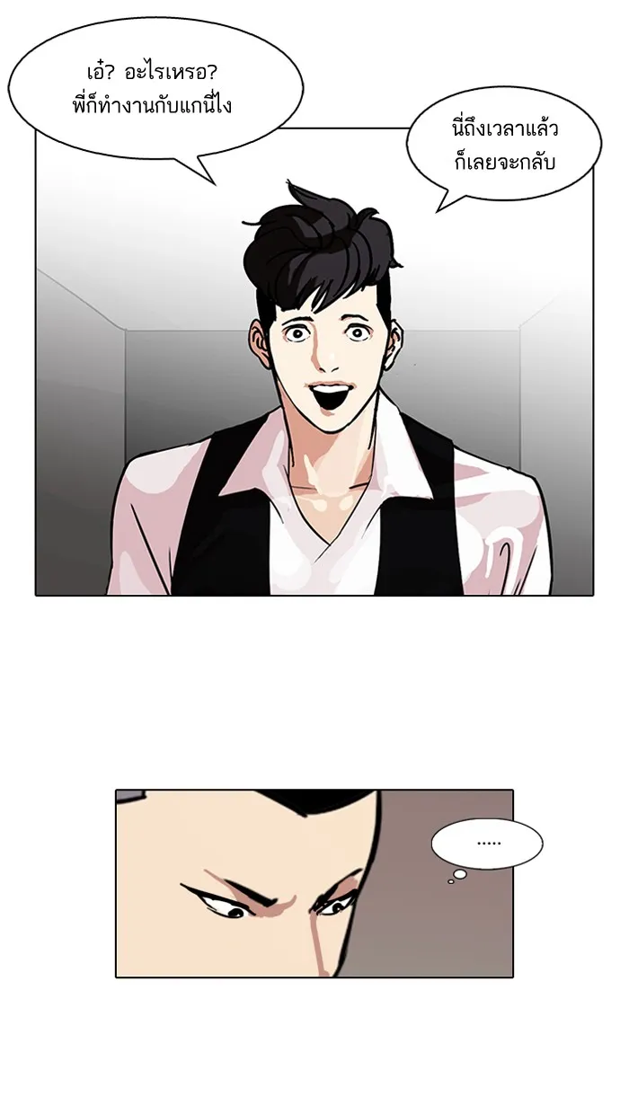 Lookism - หน้า 27