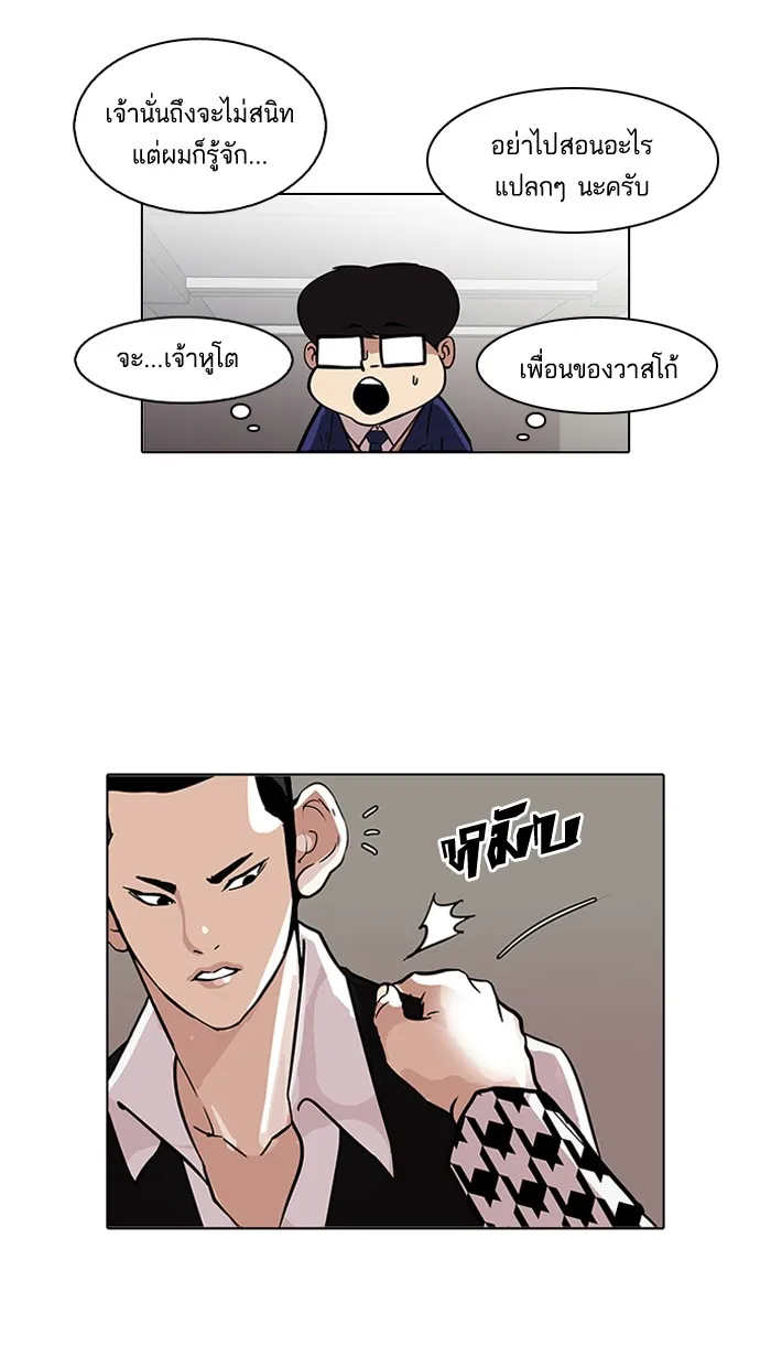 Lookism - หน้า 28