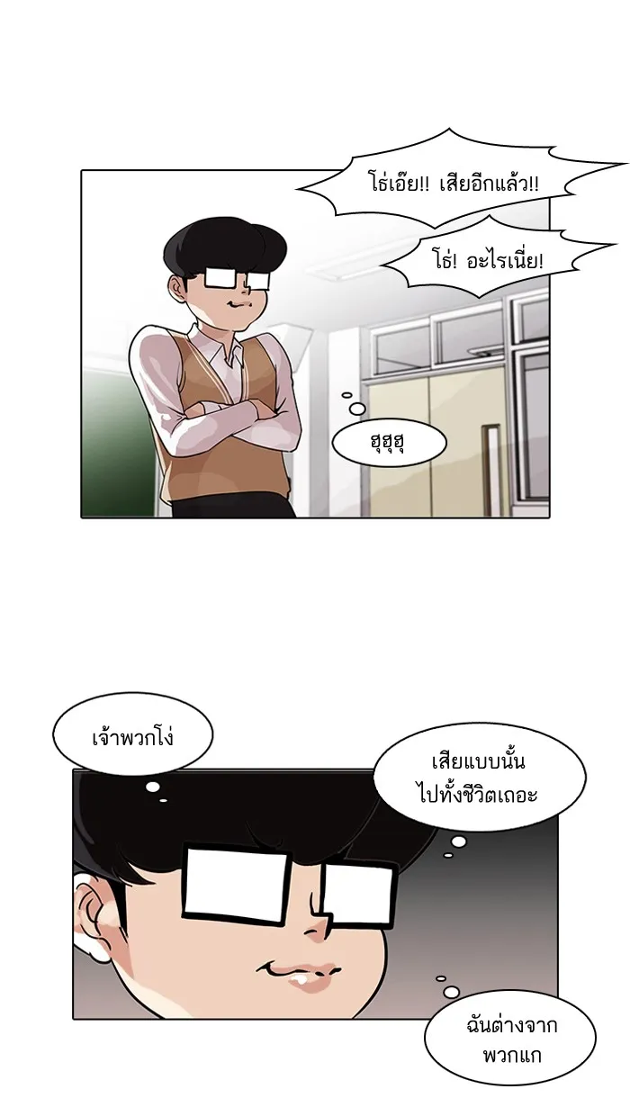 Lookism - หน้า 4