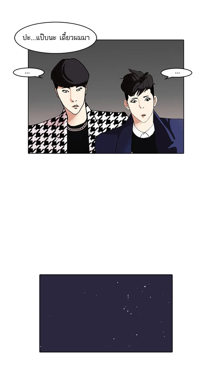 Lookism - หน้า 42