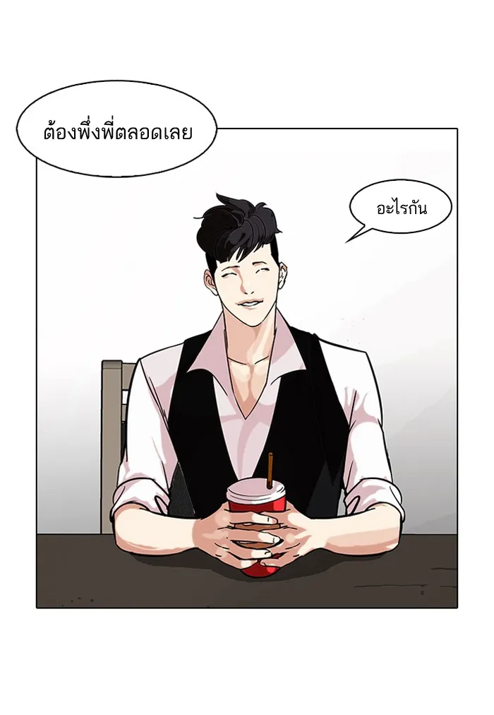 Lookism - หน้า 8