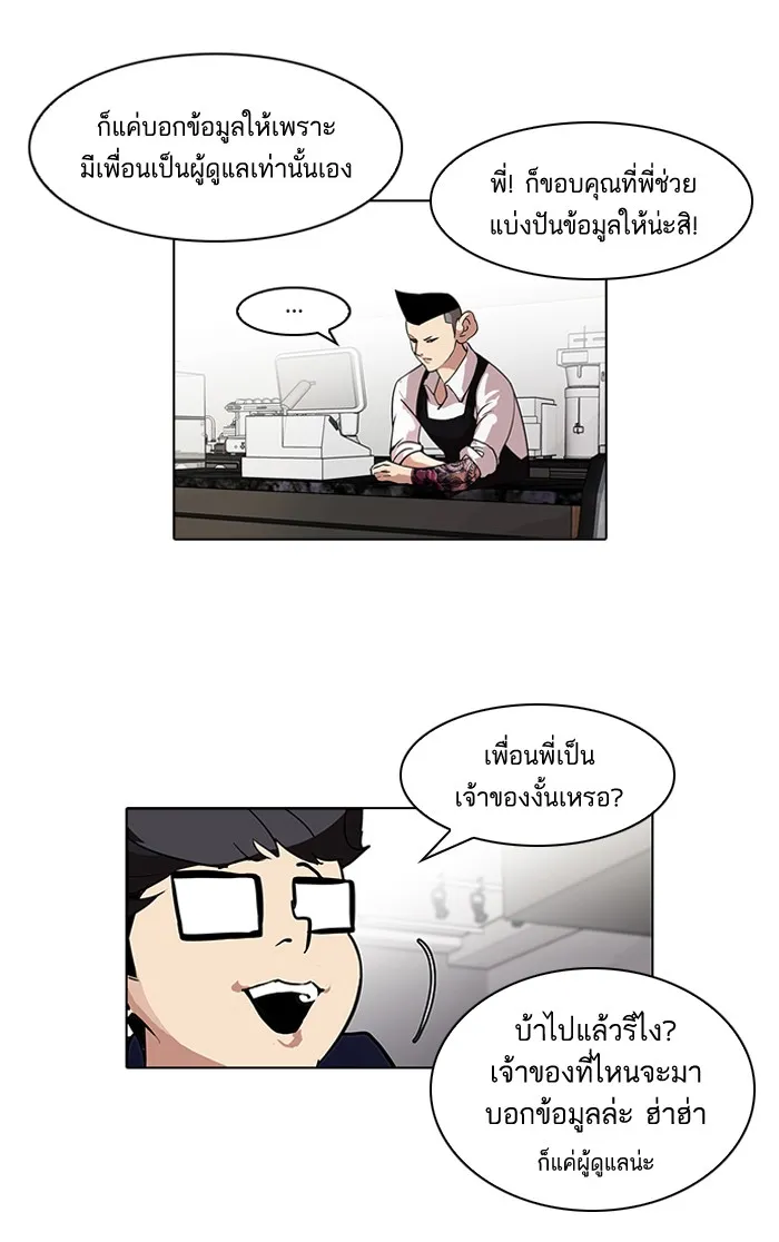 Lookism - หน้า 9