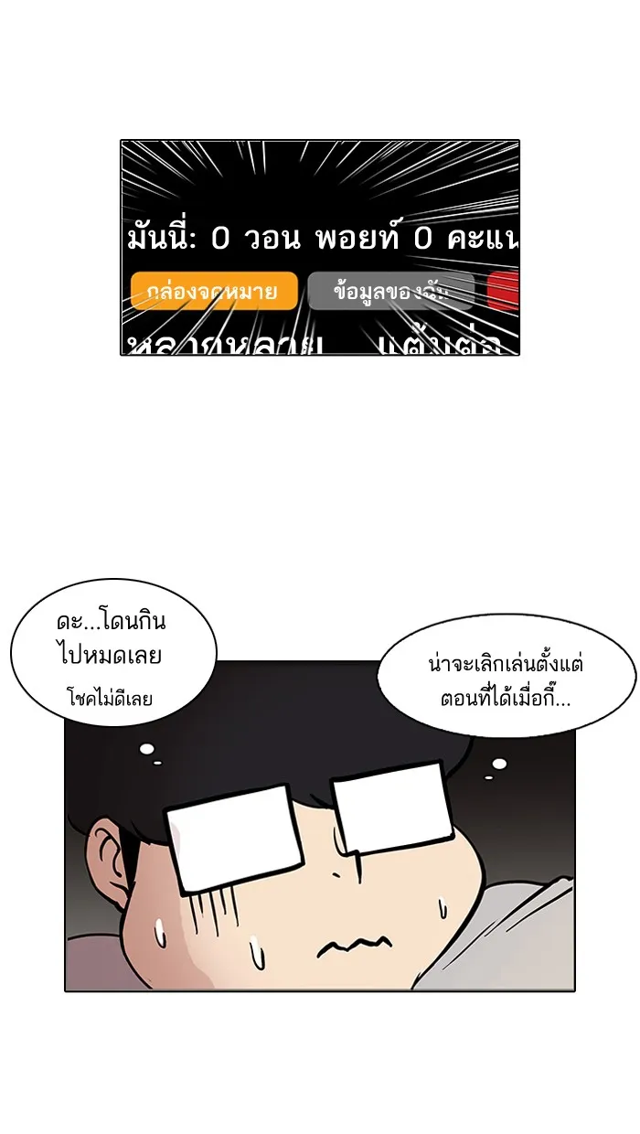 Lookism - หน้า 16