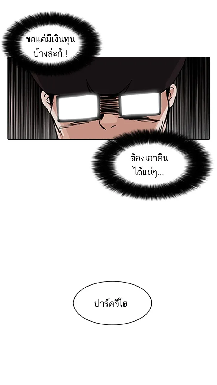 Lookism - หน้า 29