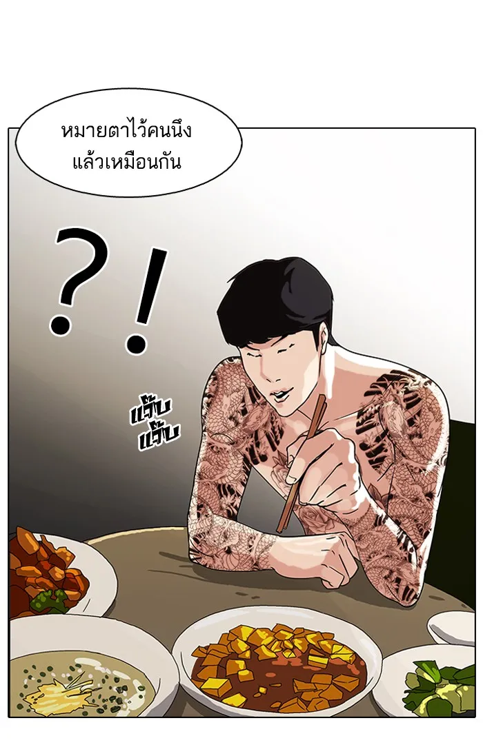 Lookism - หน้า 56