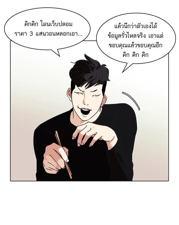 Lookism - หน้า 58