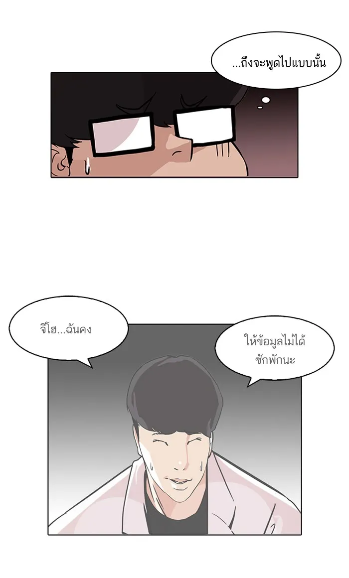 Lookism - หน้า 6