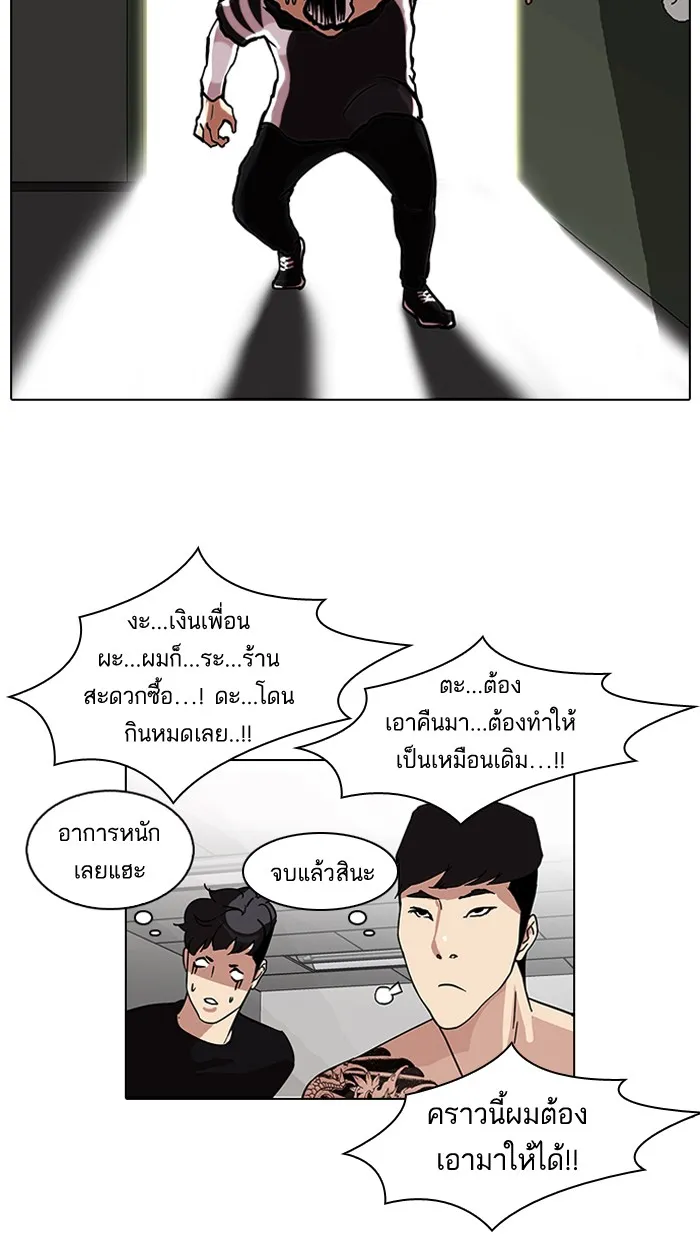 Lookism - หน้า 66