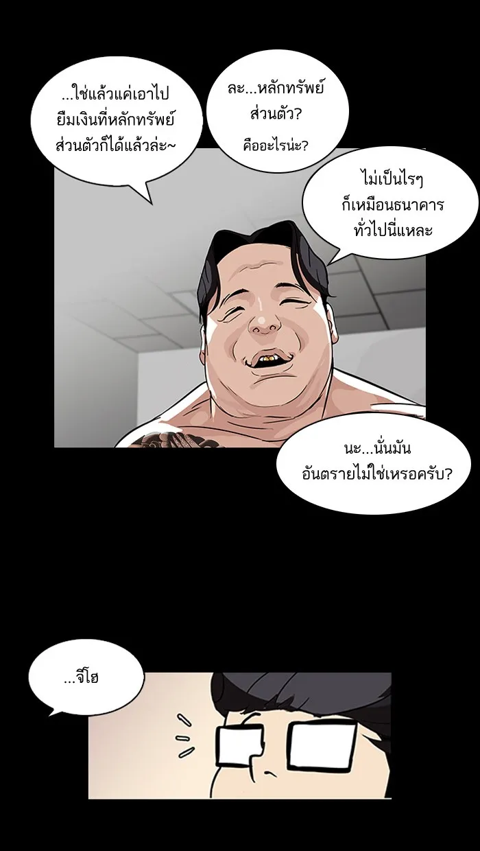 Lookism - หน้า 16