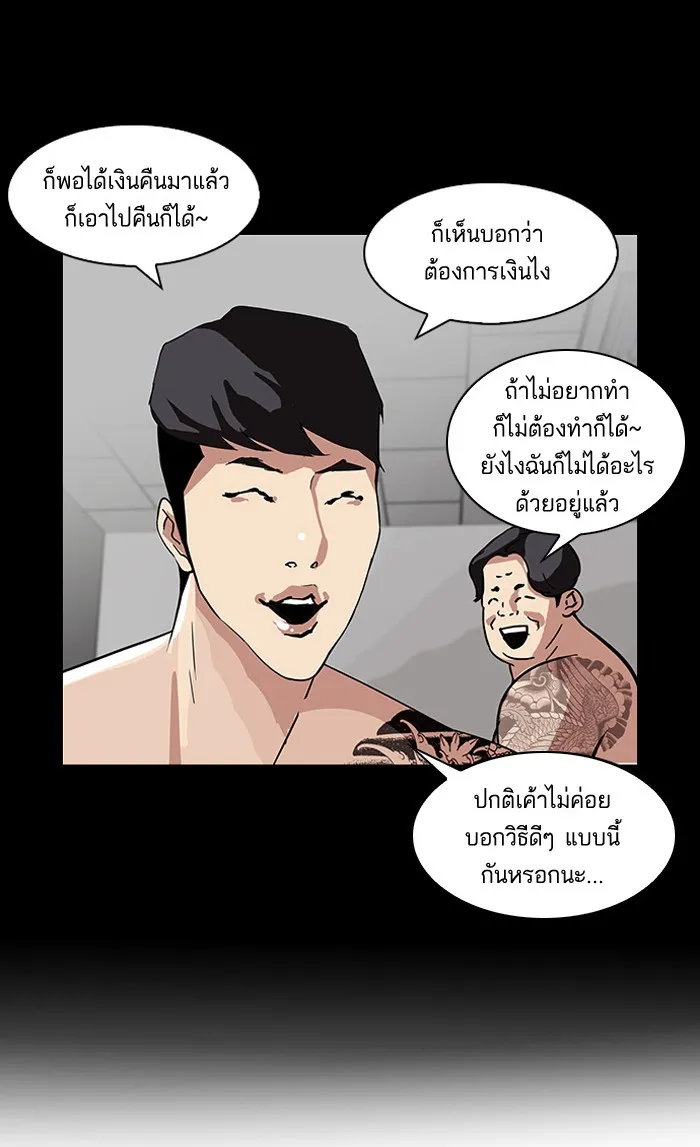 Lookism - หน้า 17