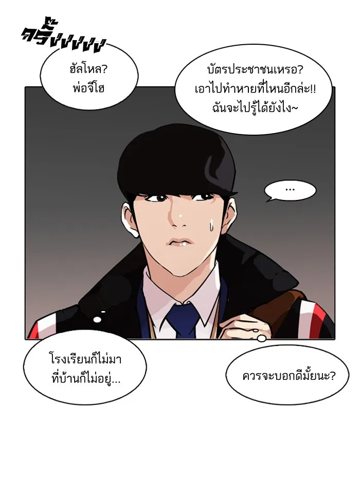 Lookism - หน้า 30