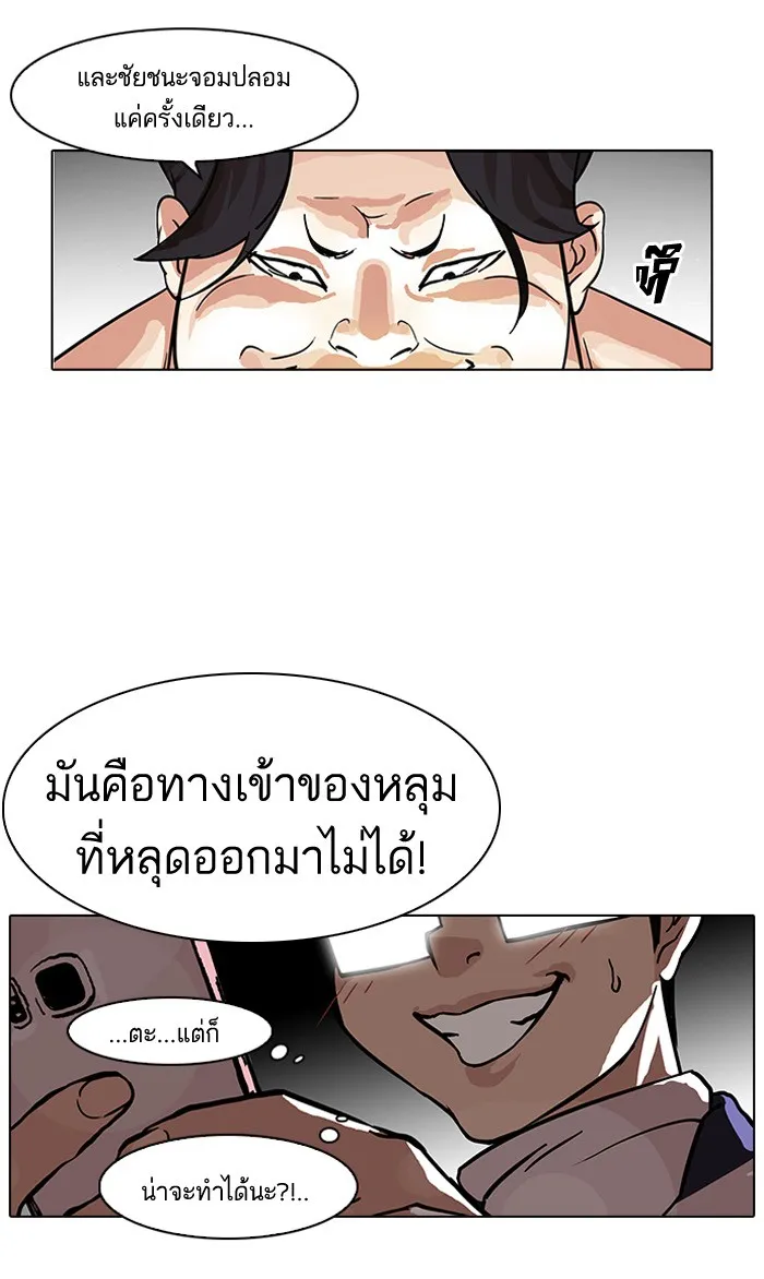 Lookism - หน้า 67