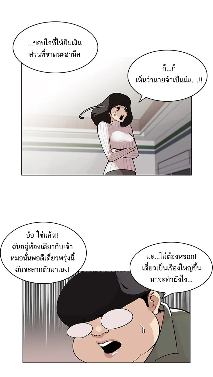 Lookism - หน้า 7