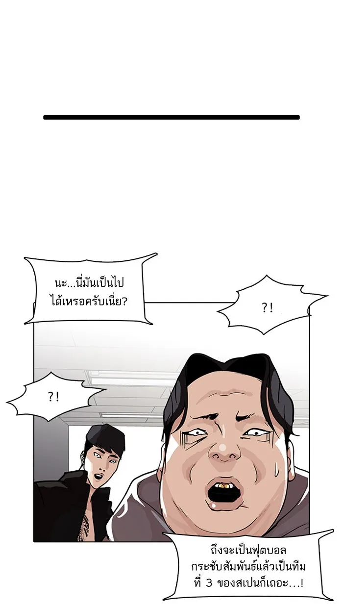 Lookism - หน้า 83