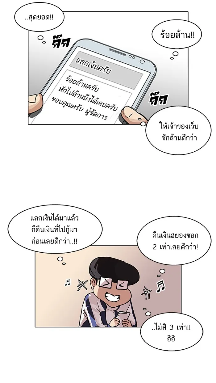 Lookism - หน้า 2