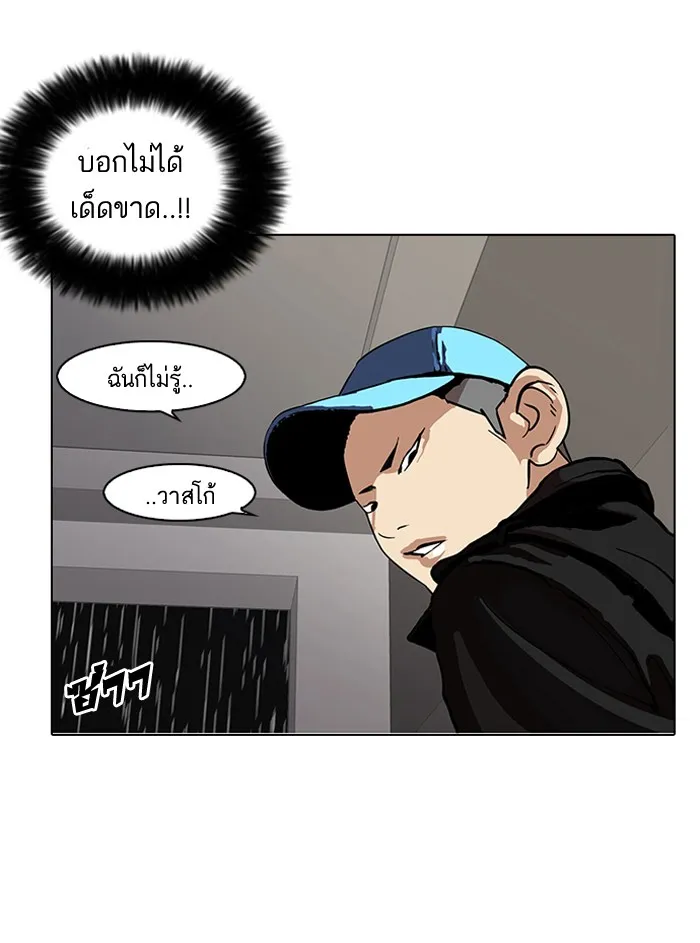 Lookism - หน้า 23