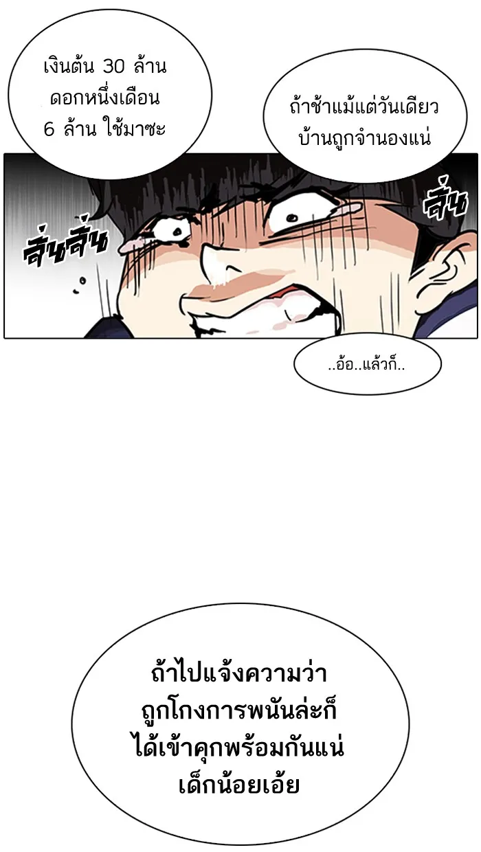 Lookism - หน้า 39