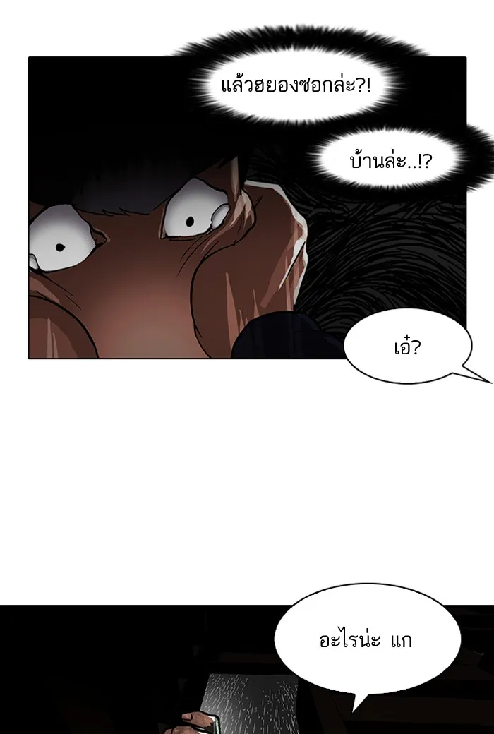 Lookism - หน้า 45