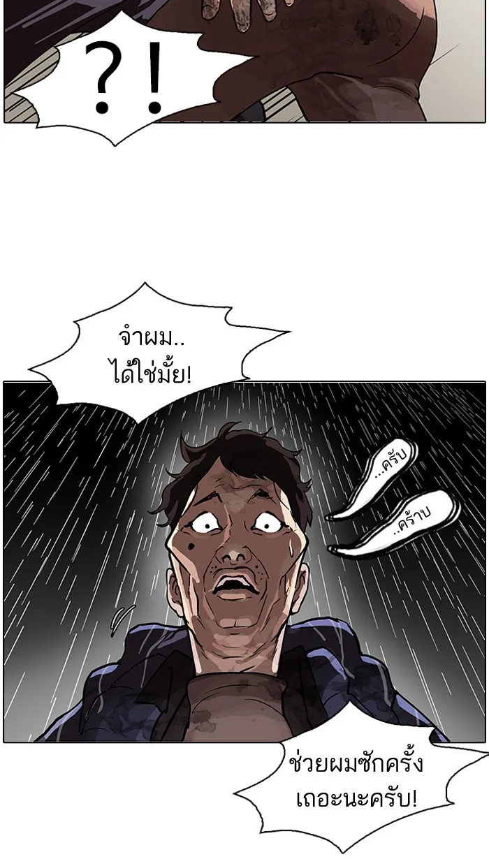 Lookism - หน้า 53