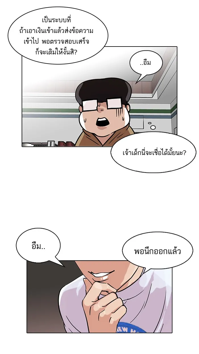 Lookism - หน้า 42