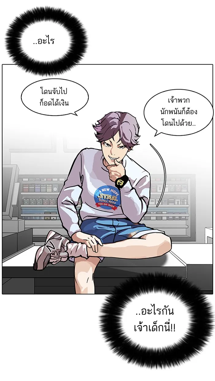 Lookism - หน้า 44