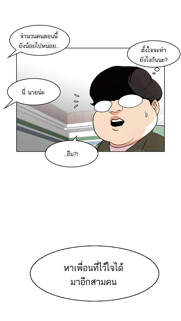 Lookism - หน้า 46