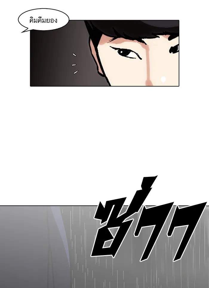 Lookism - หน้า 5