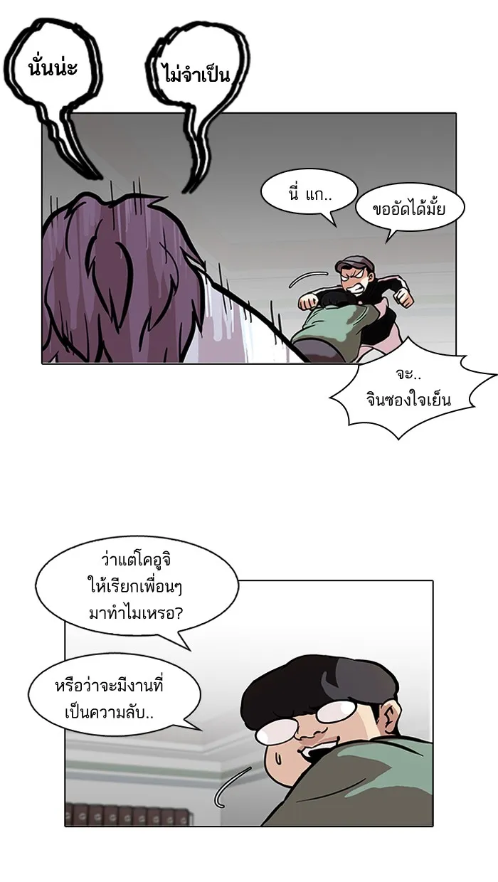 Lookism - หน้า 57