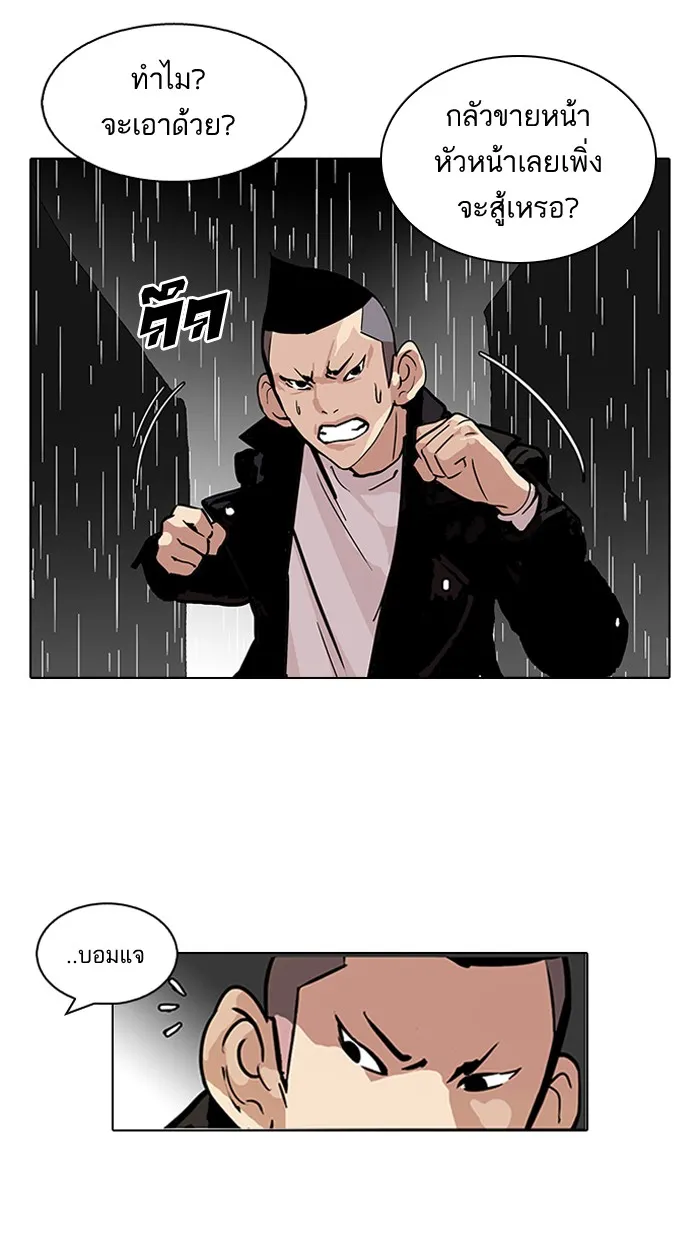 Lookism - หน้า 64