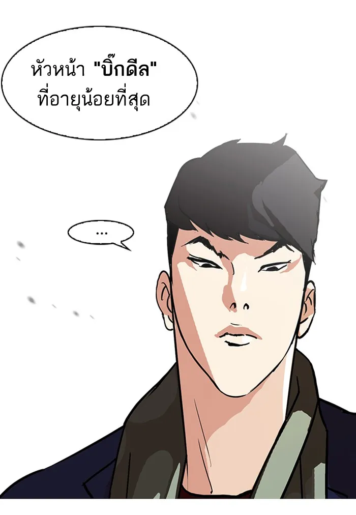 Lookism - หน้า 9