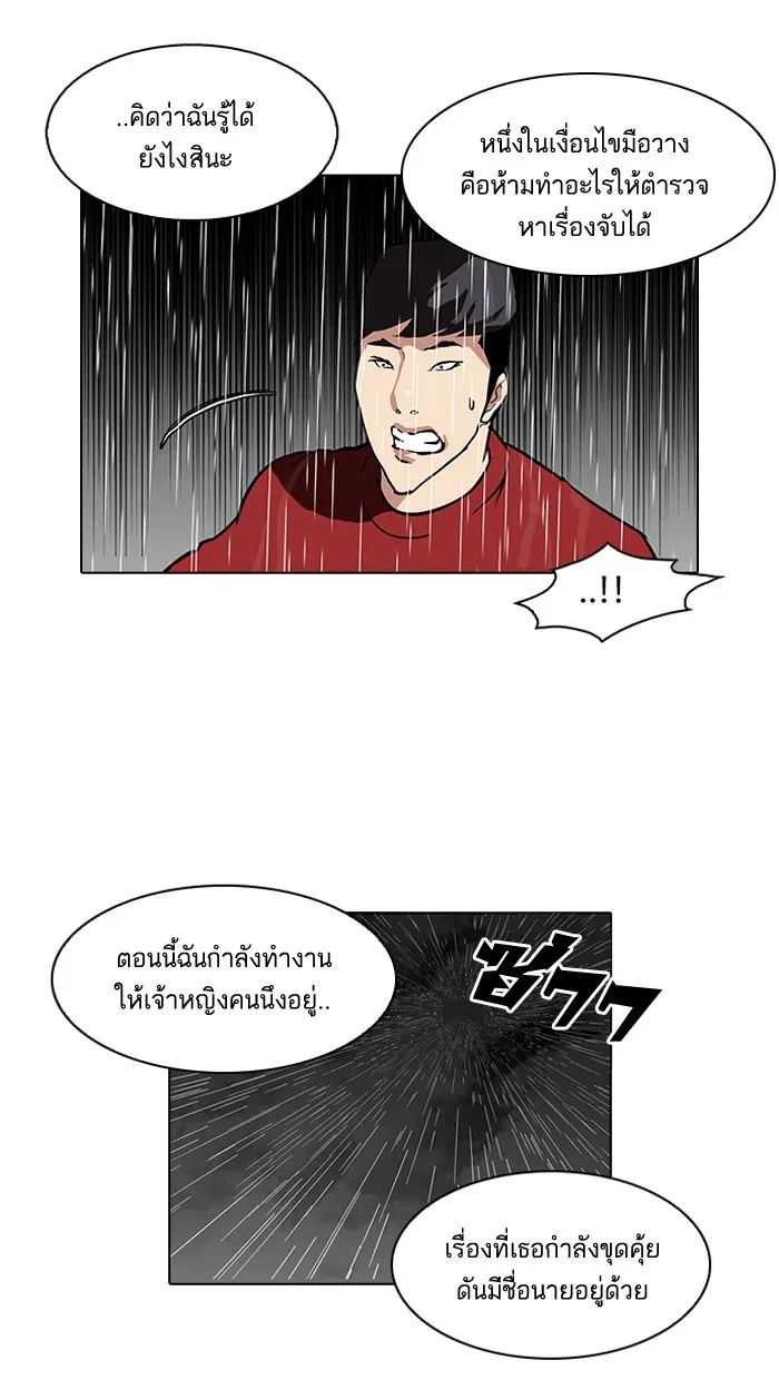 Lookism - หน้า 11