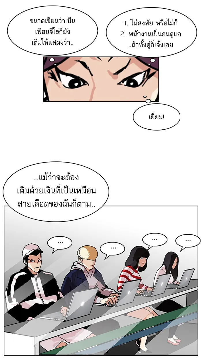 Lookism - หน้า 36